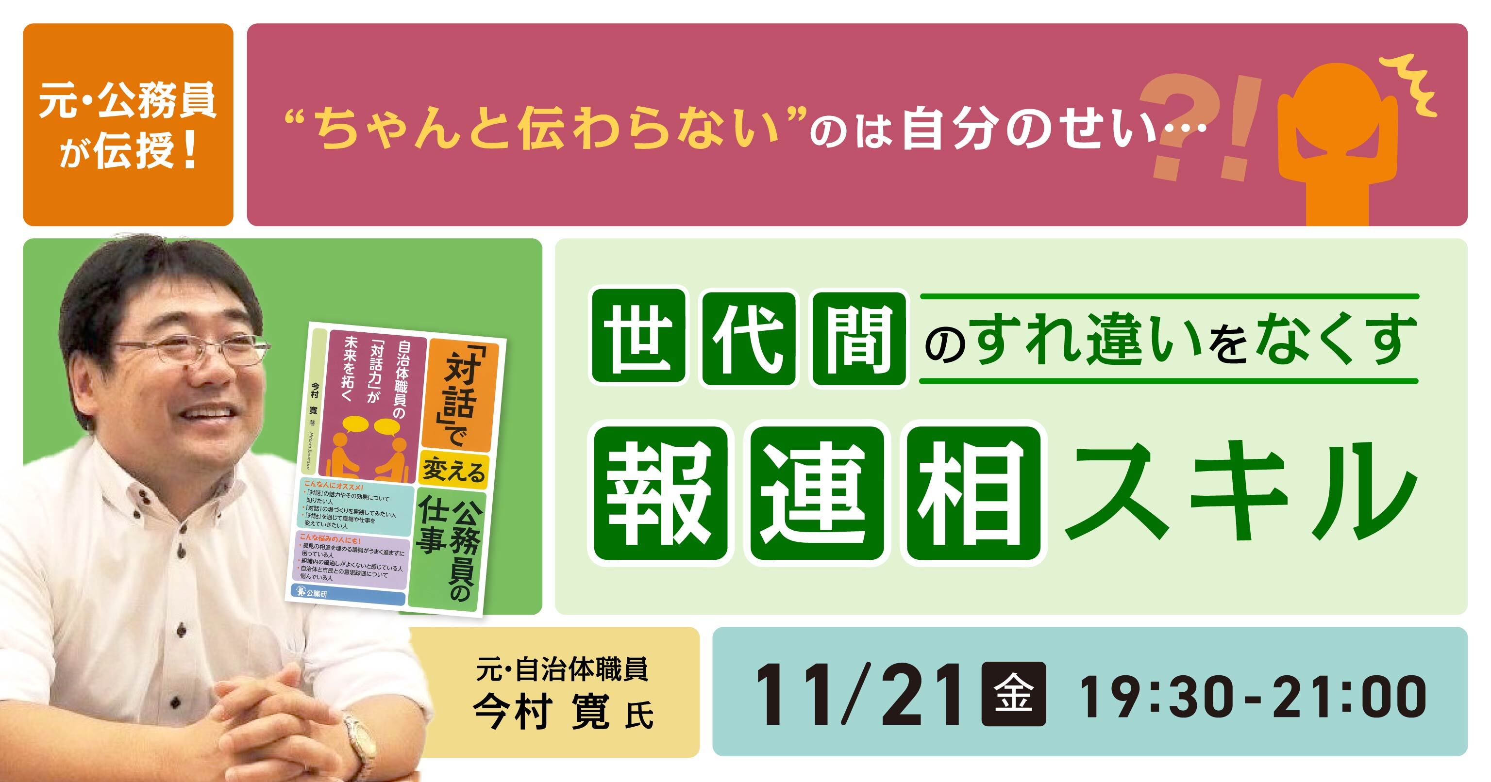 年が離れている上司・部下に伝わらない…その悩み、相談してみませんか？
